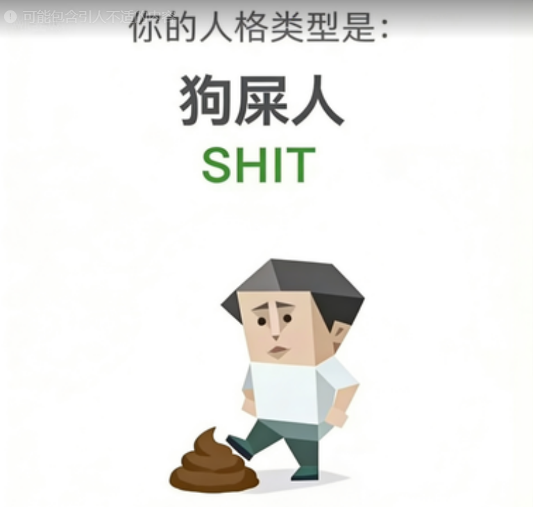 SHIT SBTI personality type - 愤世者
